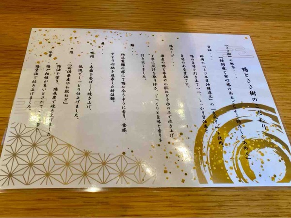 鴨とささ樹