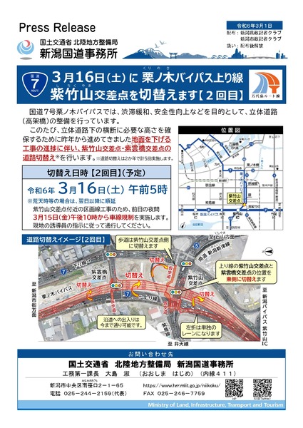 240301shichikuyamakirikae_page-0001