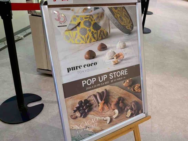 pure coco TOKYO/N CACAO POP UP SHOP