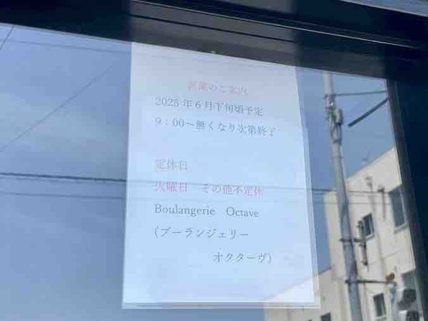 Boulangerie Octave（ブーランジェリー オクターヴ）