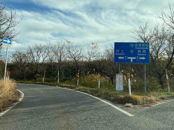 道の駅 豊栄 村上方面（下り線） 通行止め