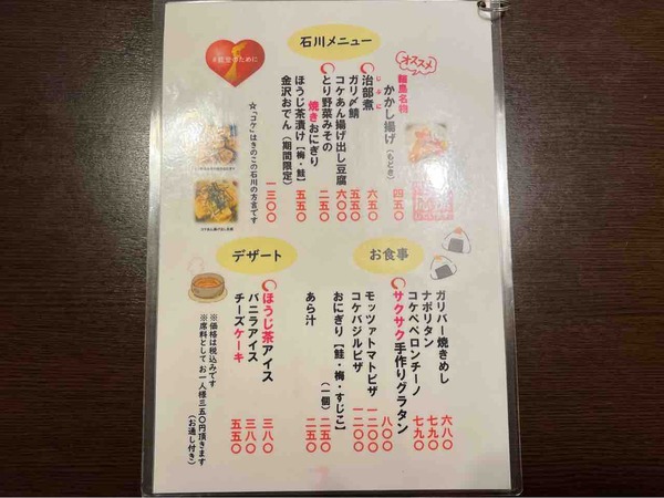 遊心居酒屋ぁ いろりんあん