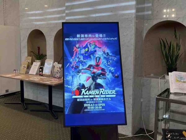 仮面ライダーストア新潟出張所 in 新潟東映ホテル
