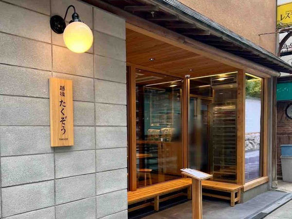 越後たくぞう