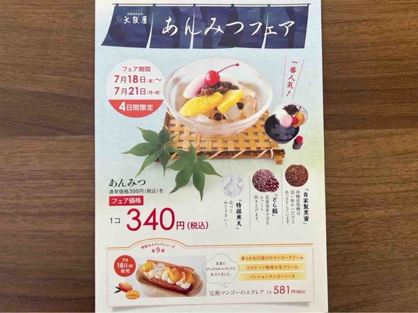 大阪屋 あんみつフェア