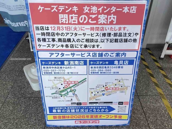 ケーズデンキ 女池インター本店