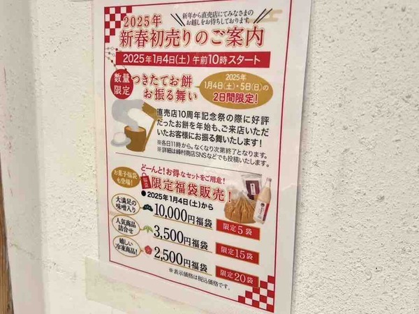 峰村醸造 つきたてお餅 お振る舞い