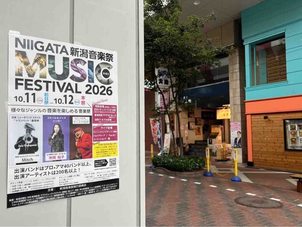『万代シテイパーク』『古町ルフル広場』『新潟市民プラザ』他で『新潟音楽祭 2026』開催！10月11日、12日。前売りチケット販売中！