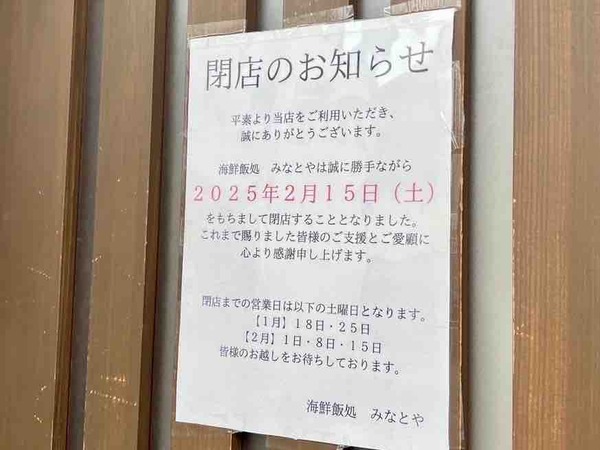 海鮮飯処 みなとや