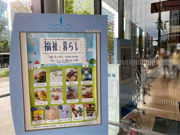 福祉と暮らしマルシェ