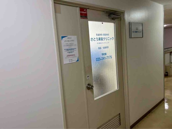 シグナス形成外科美容外科クリニック