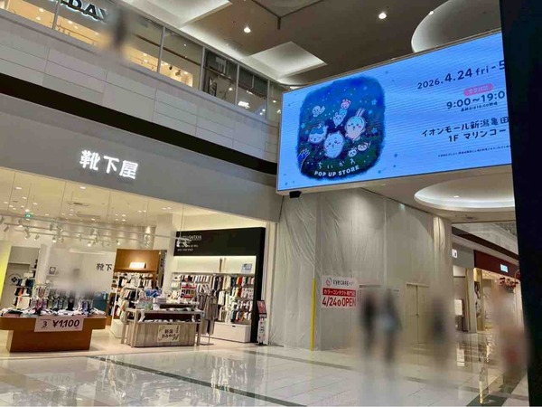 ちいかわ POP UP SHOP