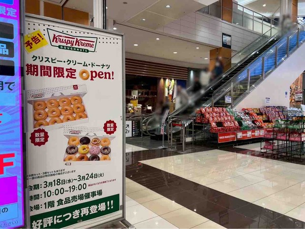 クリスピー・クリーム・ドーナツ