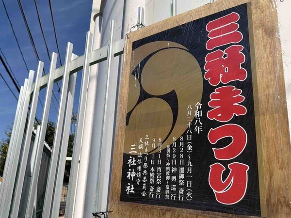 秋季大祭