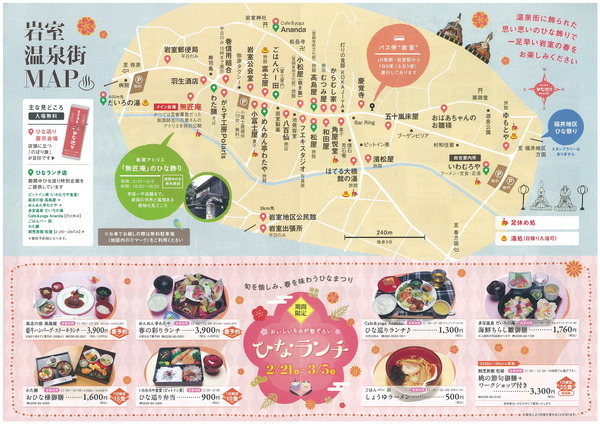 ひな巡りパンフ2020表裏 (1)-2