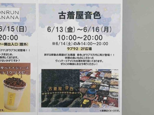 古着屋 音色