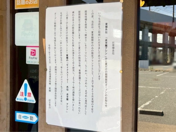 東横 愛宕店 炎辛麺 アシン