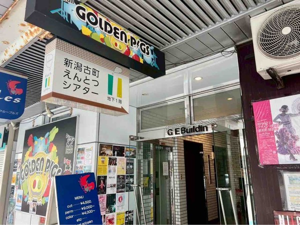 新潟古町えんとつシアター