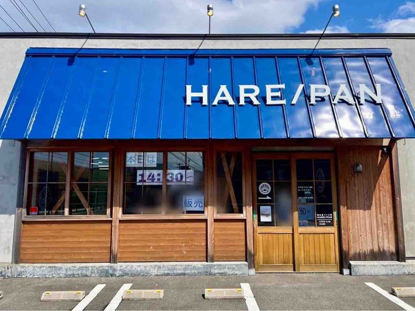 純生食パン工房 HARE/PAN 新潟女池店(ハレパン)