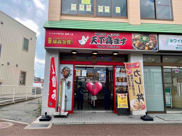天下鳥ます 白山駅前店