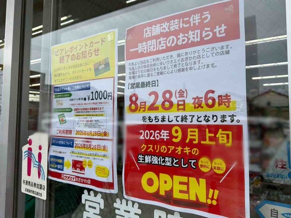 ウオエイ おぎかわ店