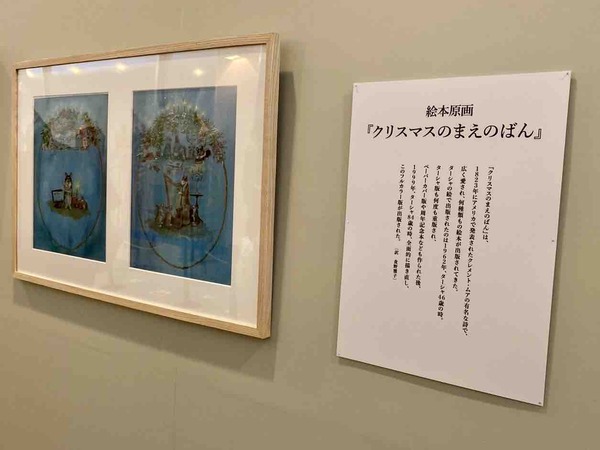 夢は叶えるもの ターシャ・テューダー人生の軌跡展