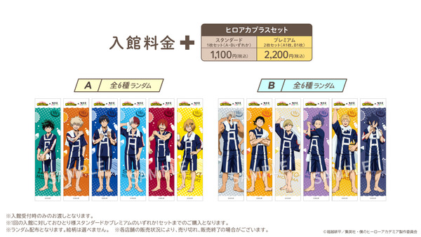 ヒロアカ×極楽湯・RAKU SPAコラボ第2弾