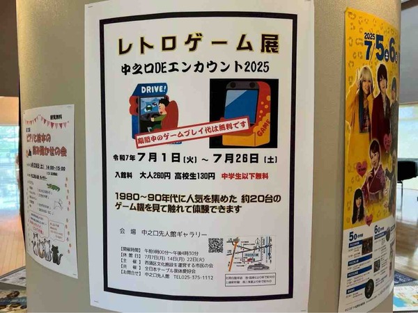 レトロゲーム展