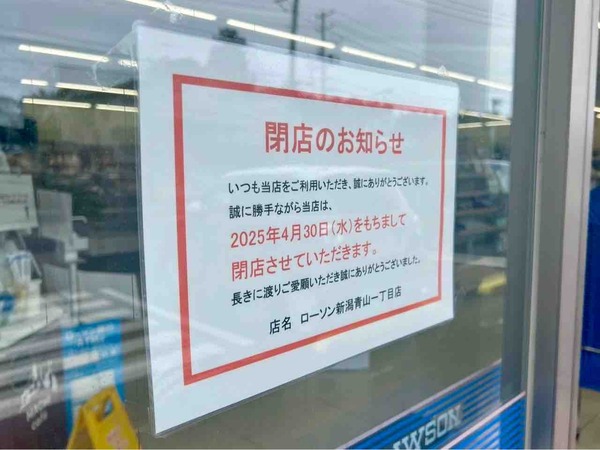 LAWSON 新潟青山一丁目
