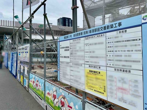 新潟警察署 新潟駅前交番