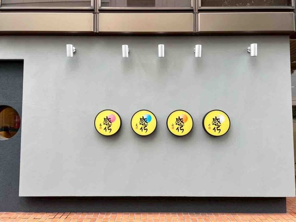 感化 ヌーベルシノワ