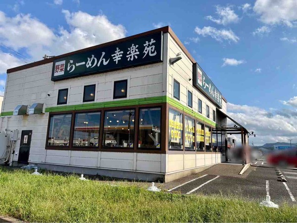 幸楽苑 新津店