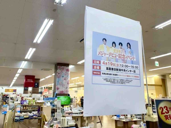 モナキ デビューシングル発売記念リリースイベント