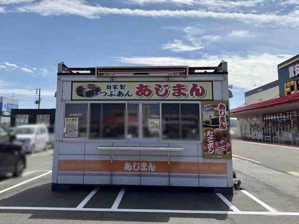 あじまん