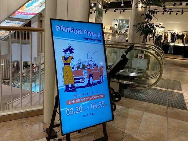 DORAGON BALL POP UP STORE（ドラゴンボール）