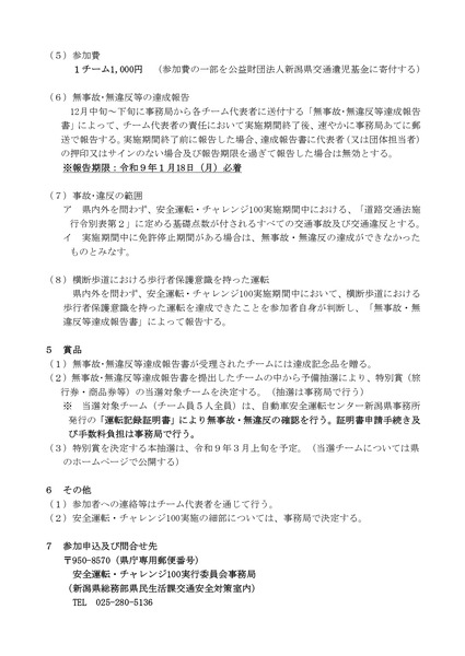 安全運転・チャレンジ100