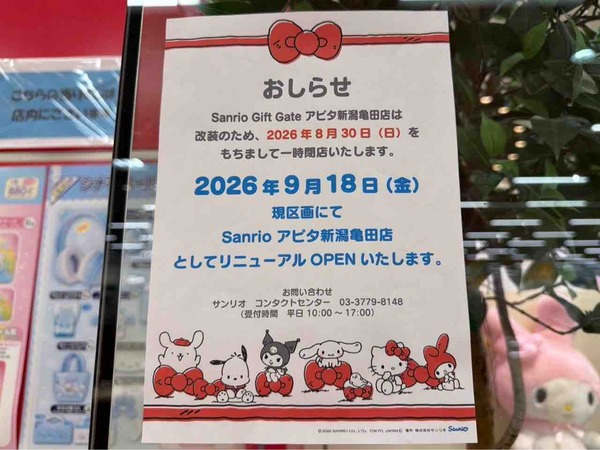 Sanrio Gift Gate(サンリオギフトゲート)