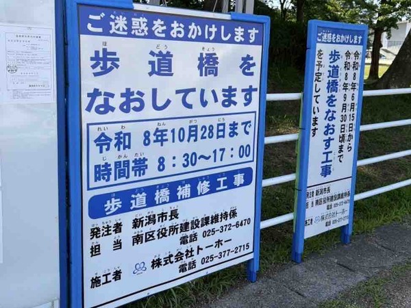 白根横断歩道橋