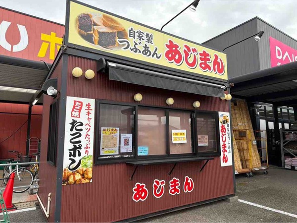 あじまん