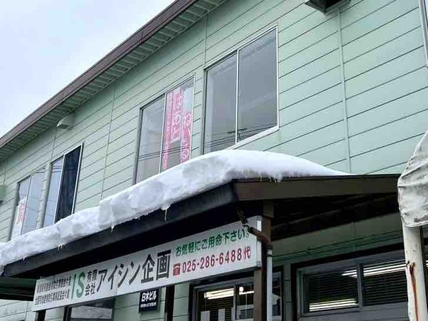 はあとねいる 新潟姥ケ山店