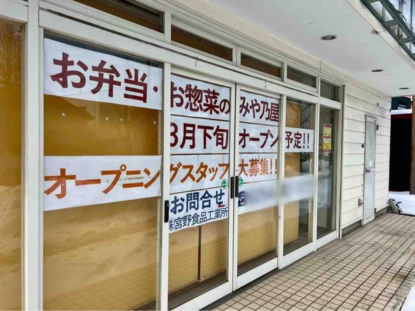 お弁当のみや乃屋