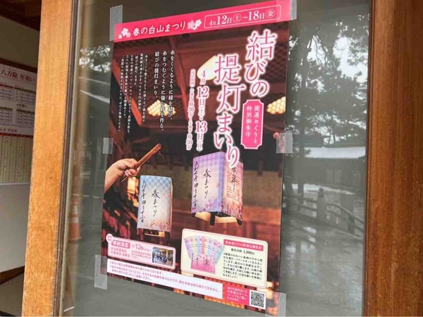 白山さまの春まつり