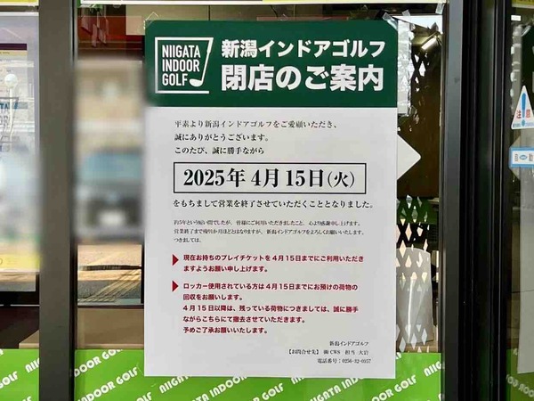 新潟インドアゴルフ