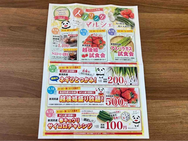 越後姫盛り放題