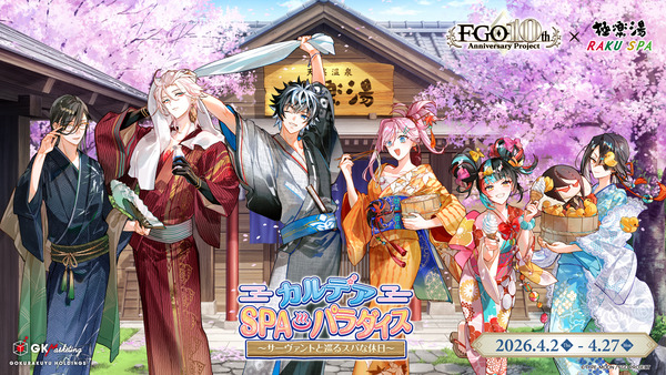 Fate/Grand Order カルデア・SPAパラダイス