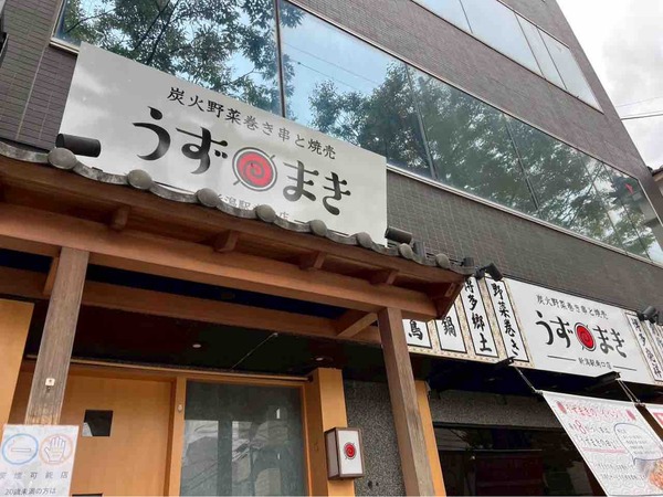博多うずまき新潟駅南口店