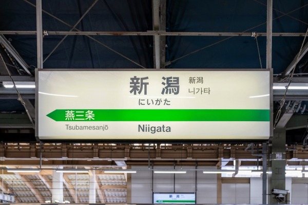新潟 珍百景
