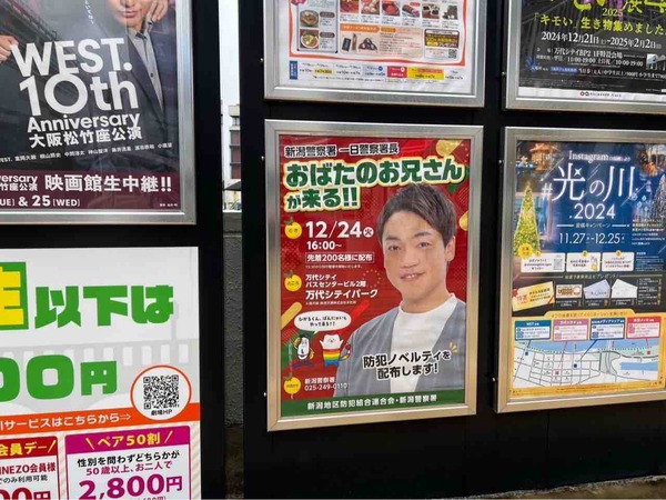 新潟警察署 一日警察署長 おばたのお兄さんが来る!!