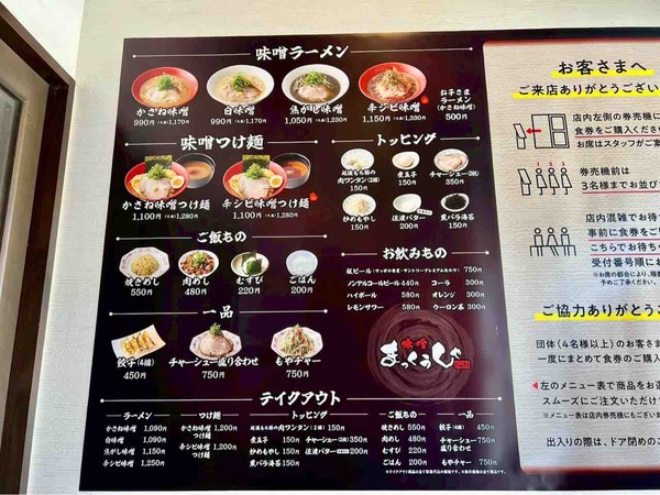 まっくうしゃ 笹口店