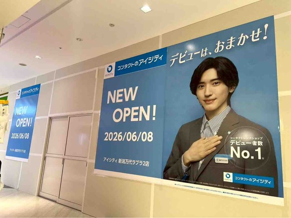 コンタクトのアイシティ 新潟万代ラブラ2店